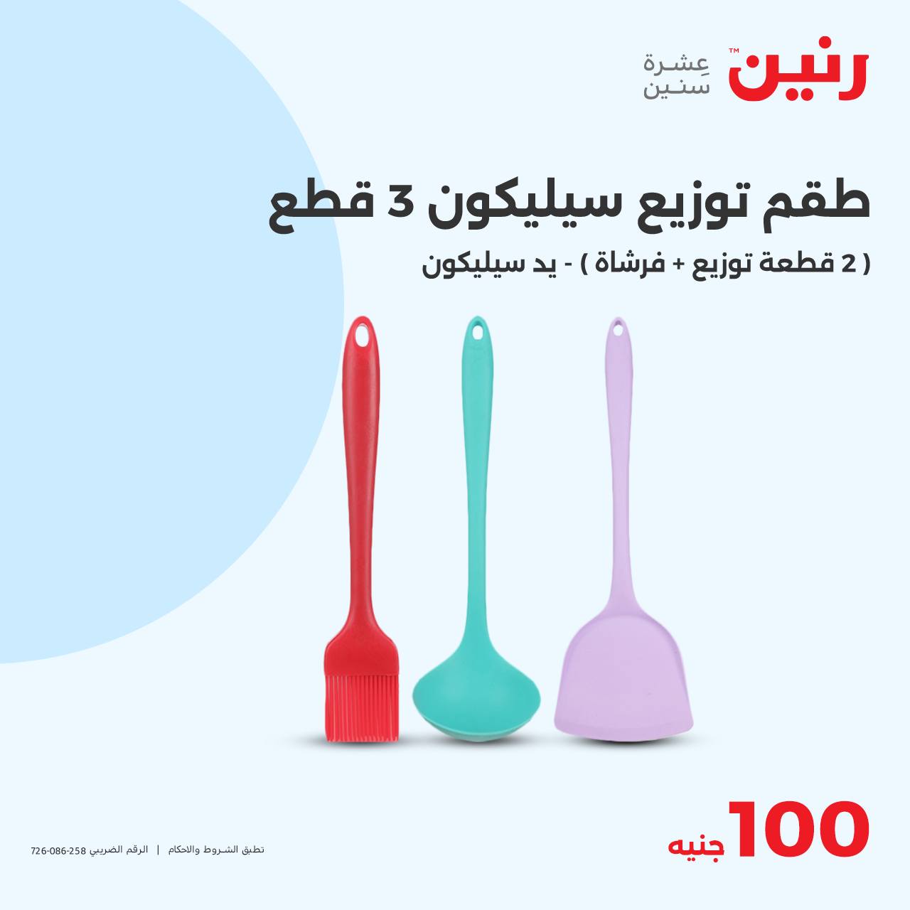 raneen offers from 15oct to 15oct 2024 عروض رنين من 15 أكتوبر حتى 15 أكتوبر 2024 صفحة رقم 30